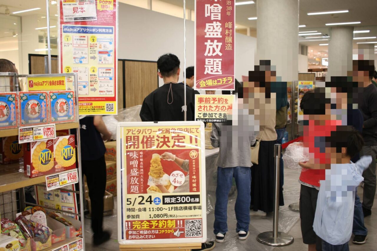 アピタ味噌
