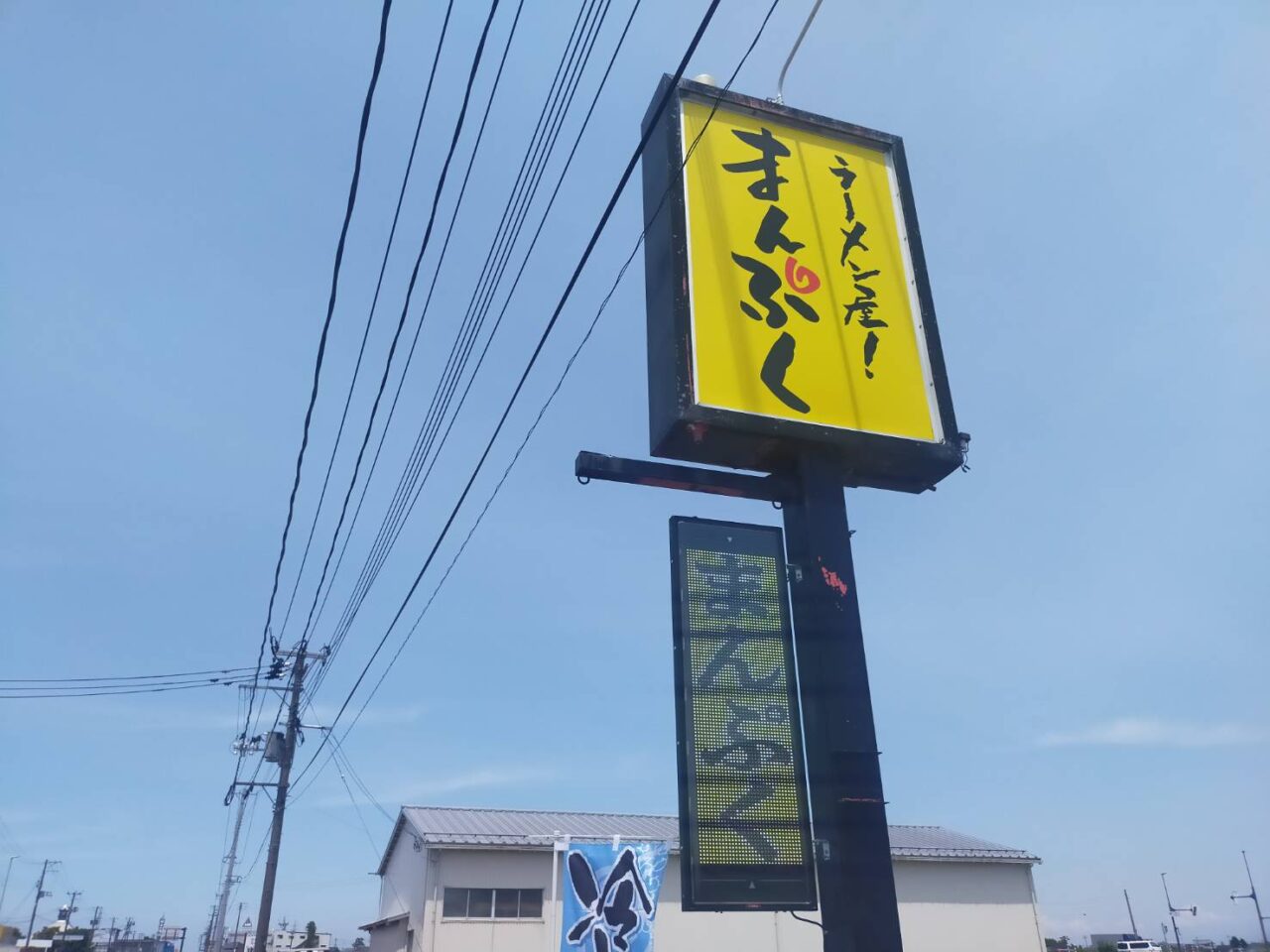 まんぷく冷やし