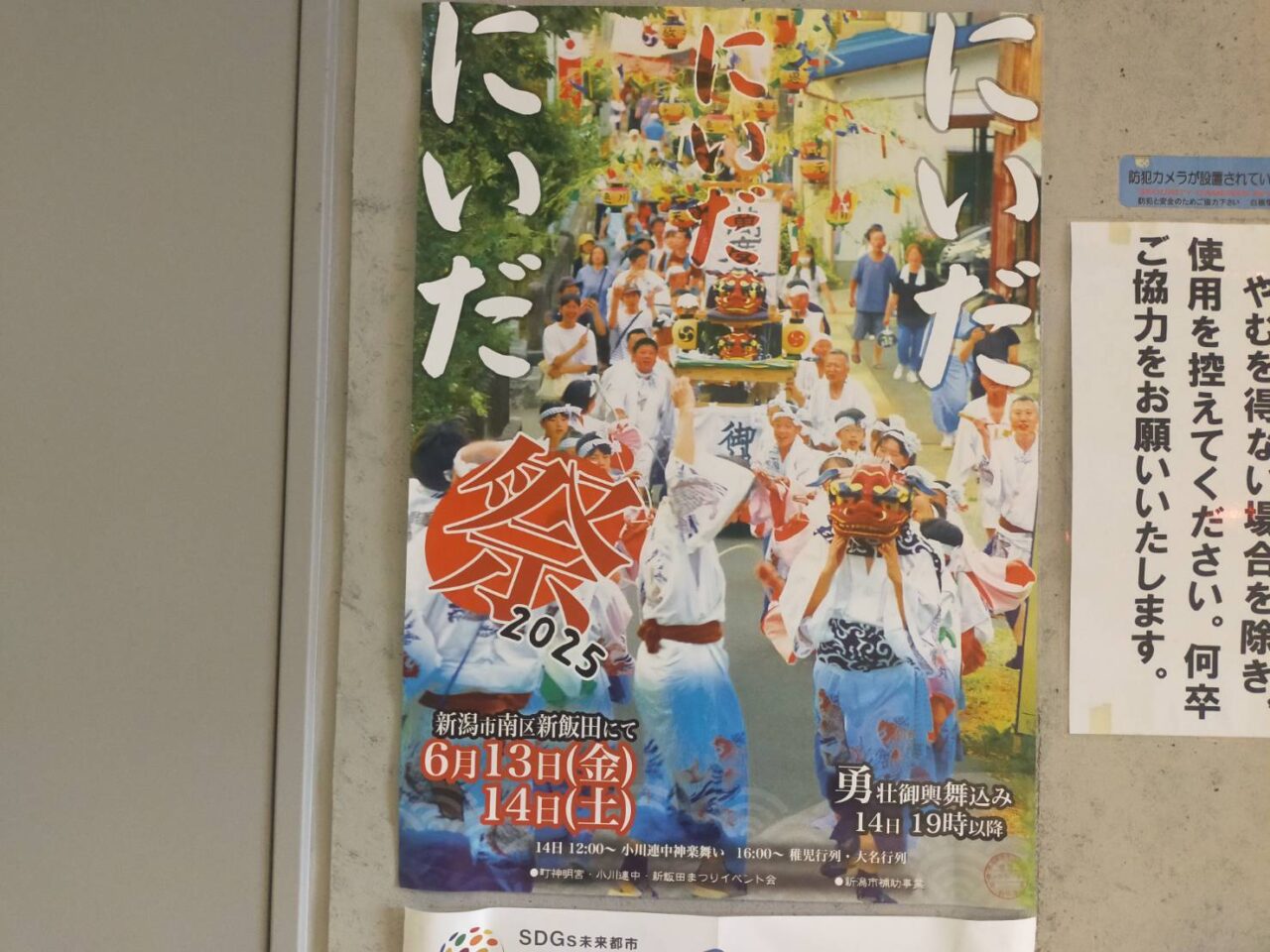 にいだまつり