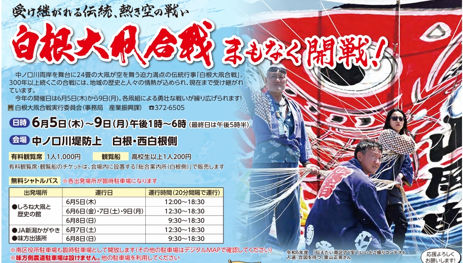 白根大凧