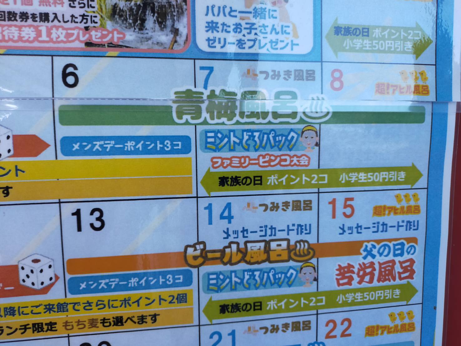 花の湯父の日