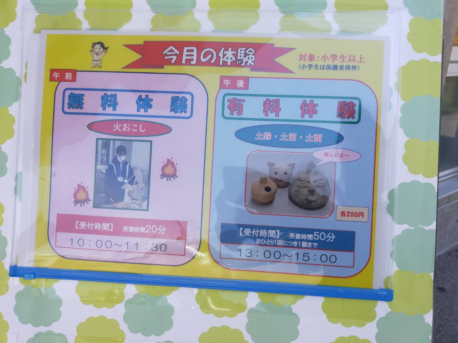 弥生６月