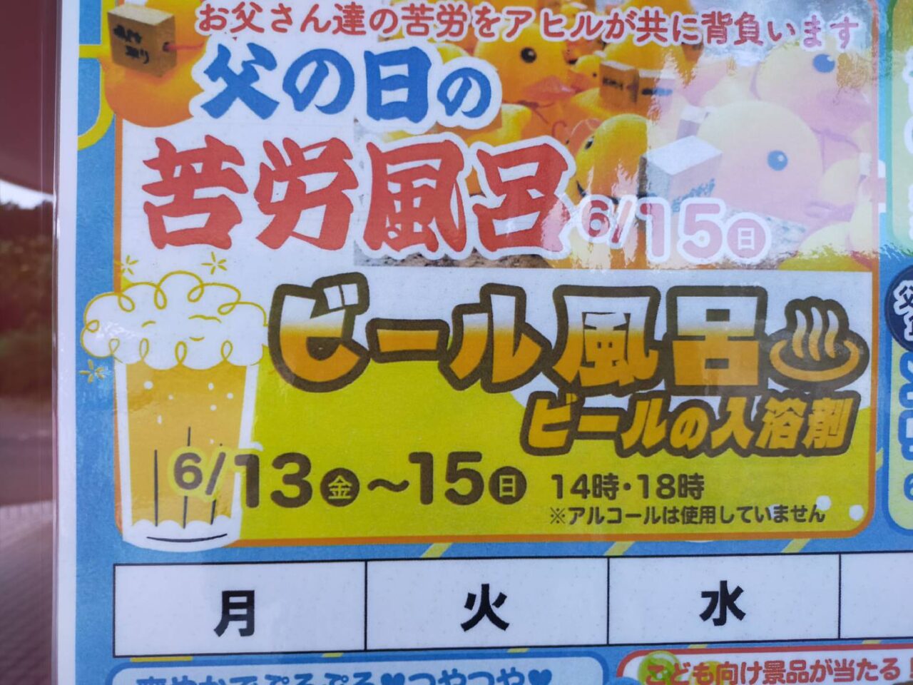 花の湯父の日