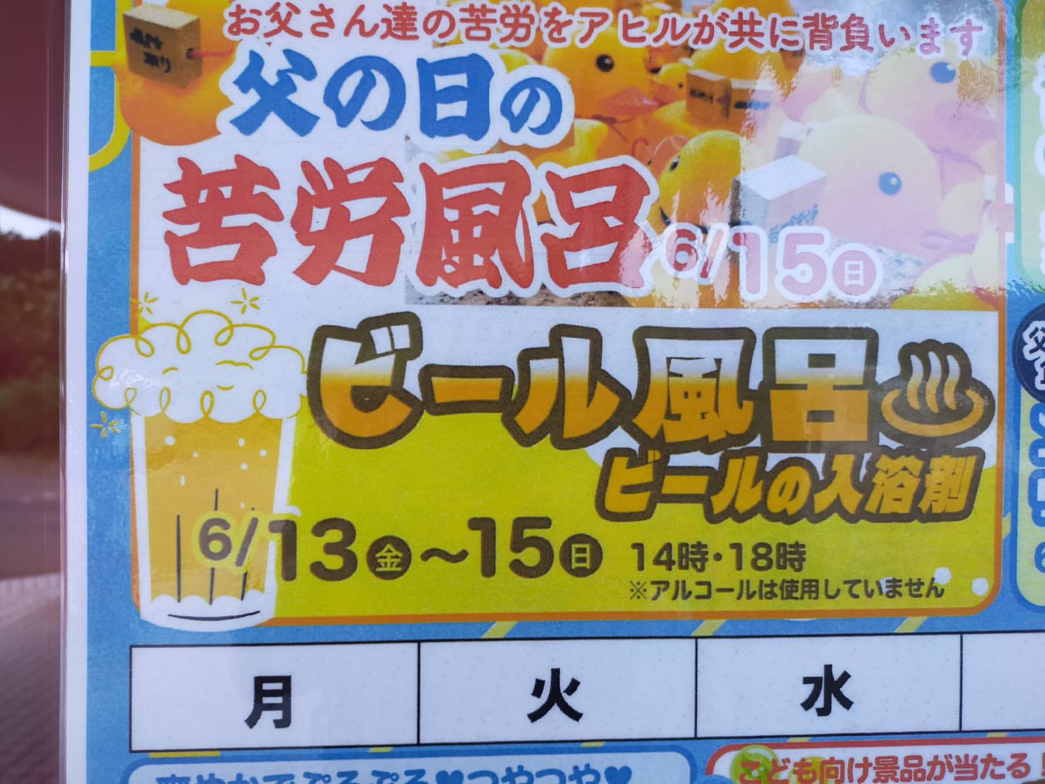 花の湯父の日