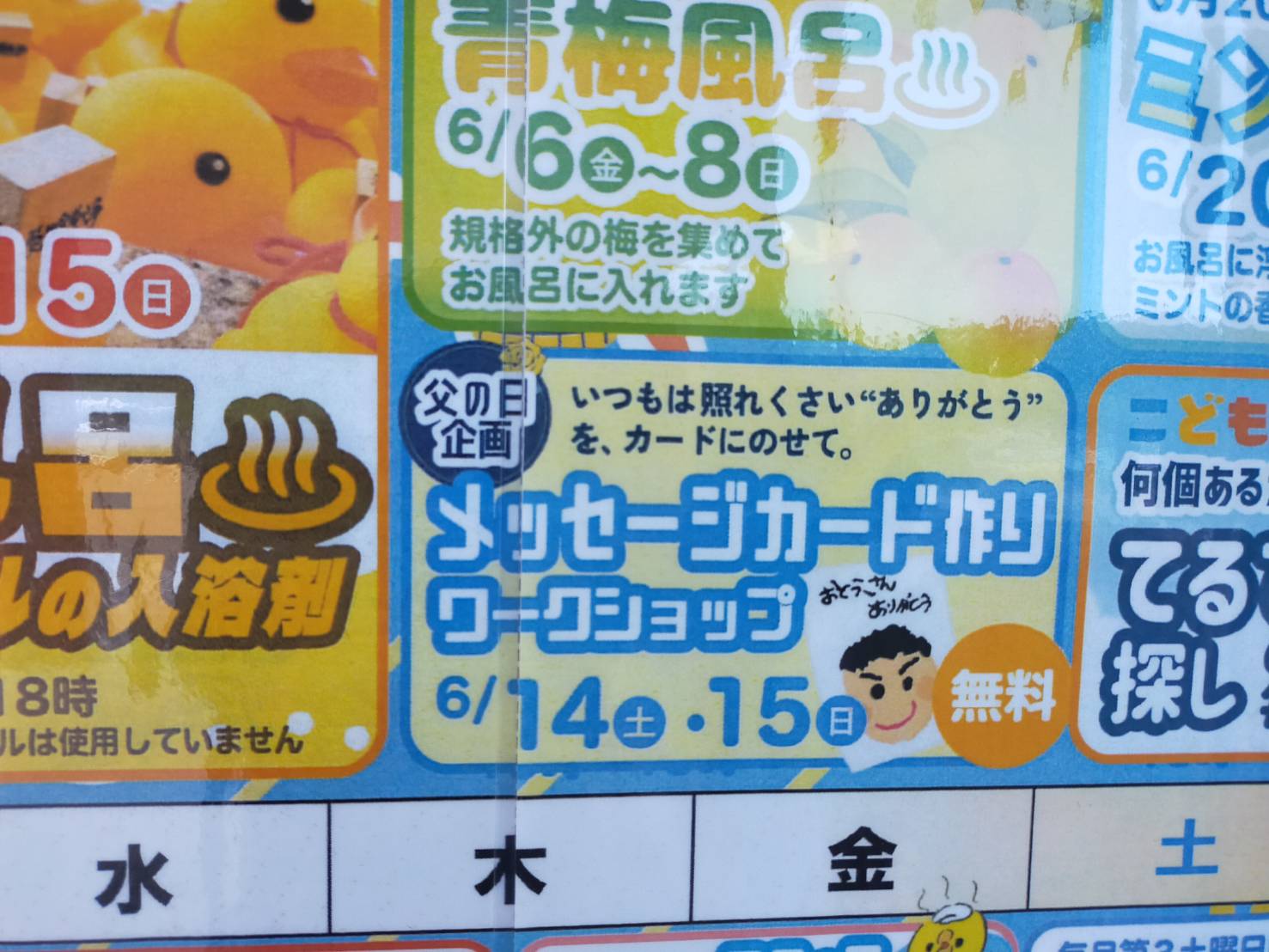 花の湯父の日