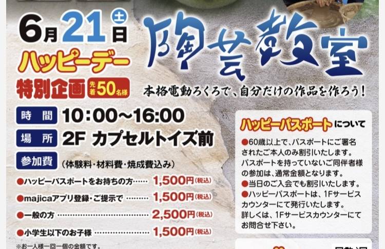 アピタ陶芸