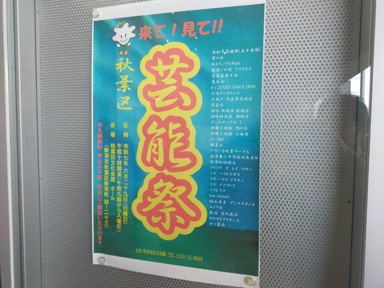 芸能祭