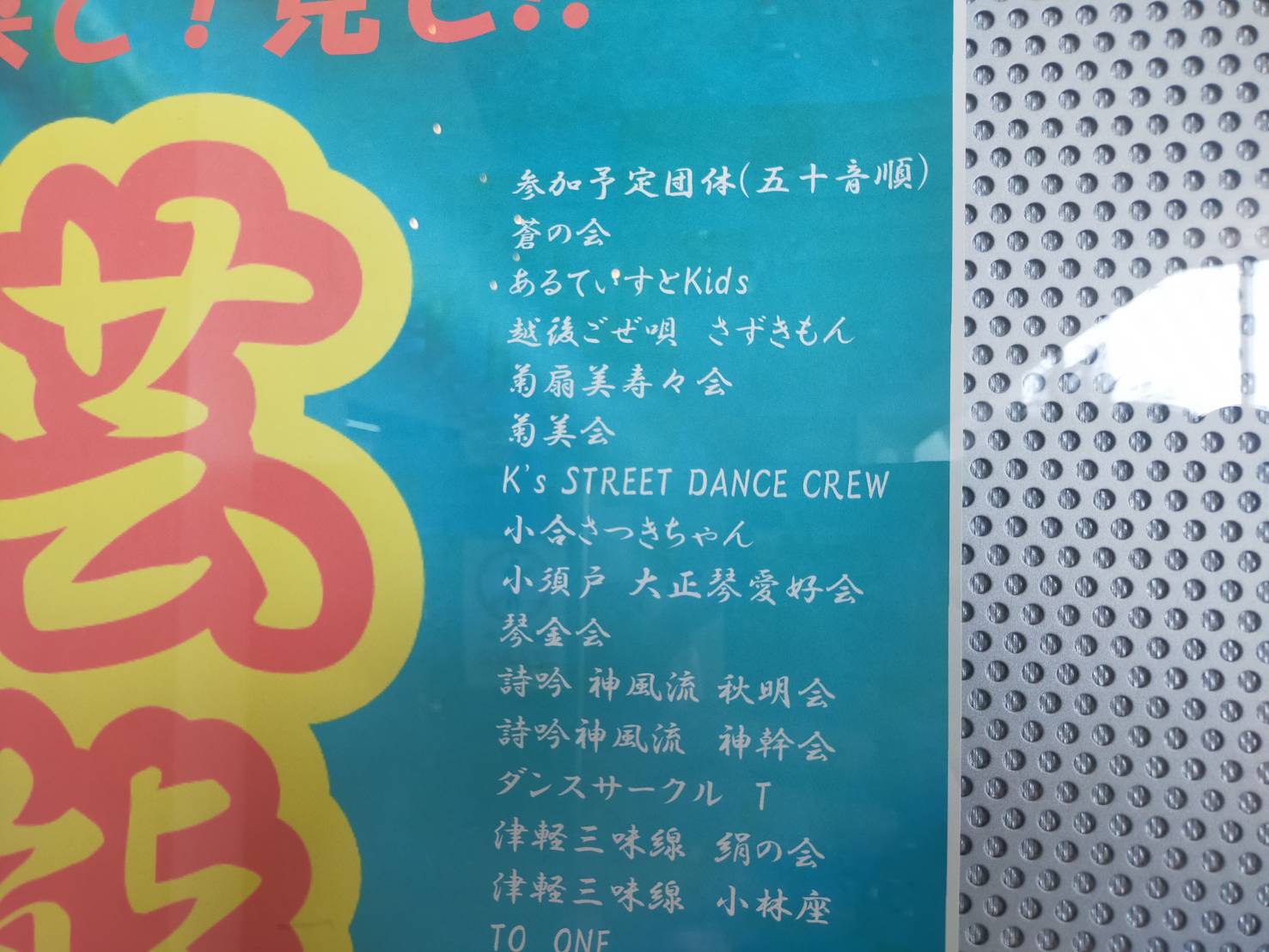 芸能祭