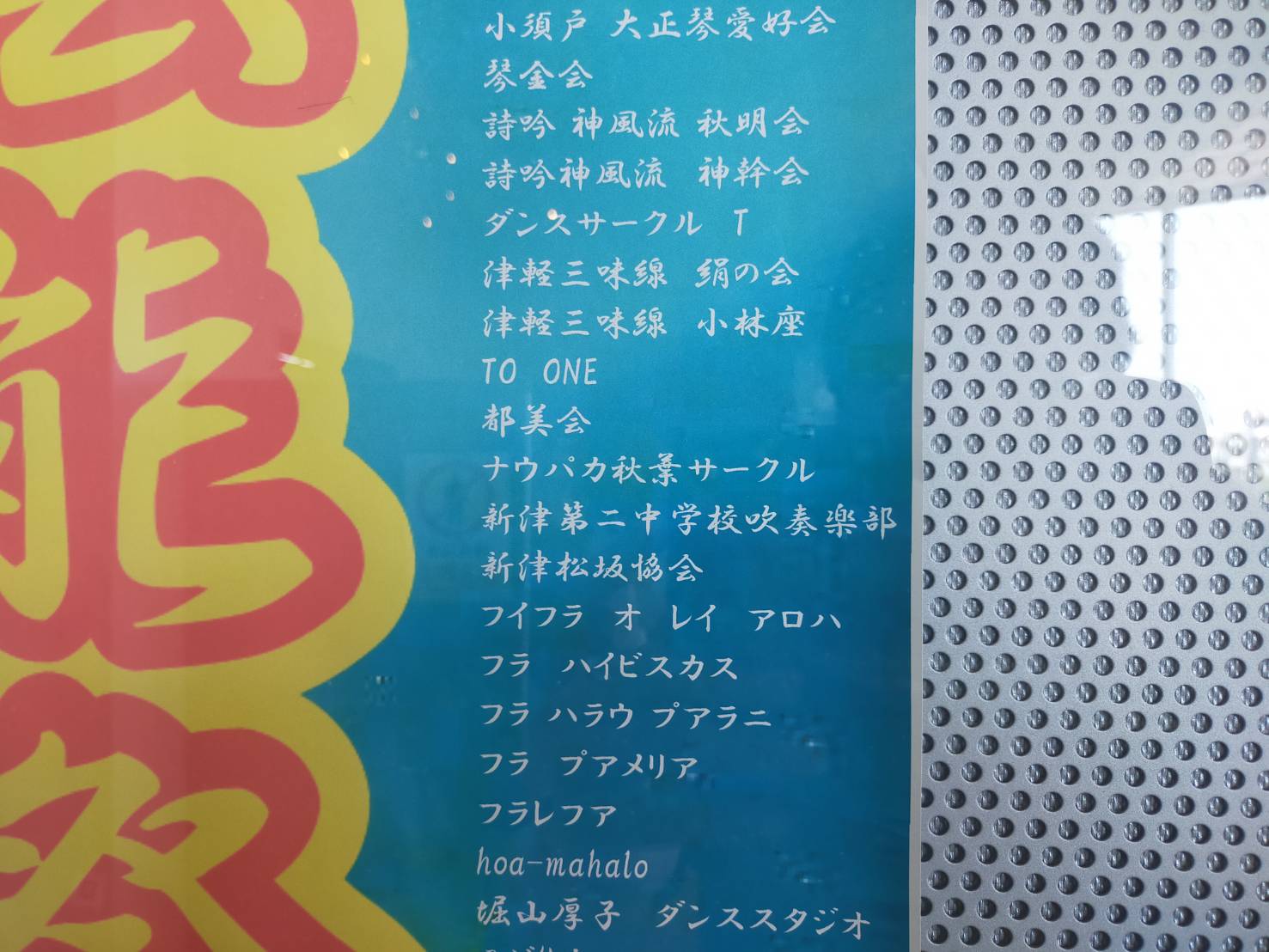 芸能祭