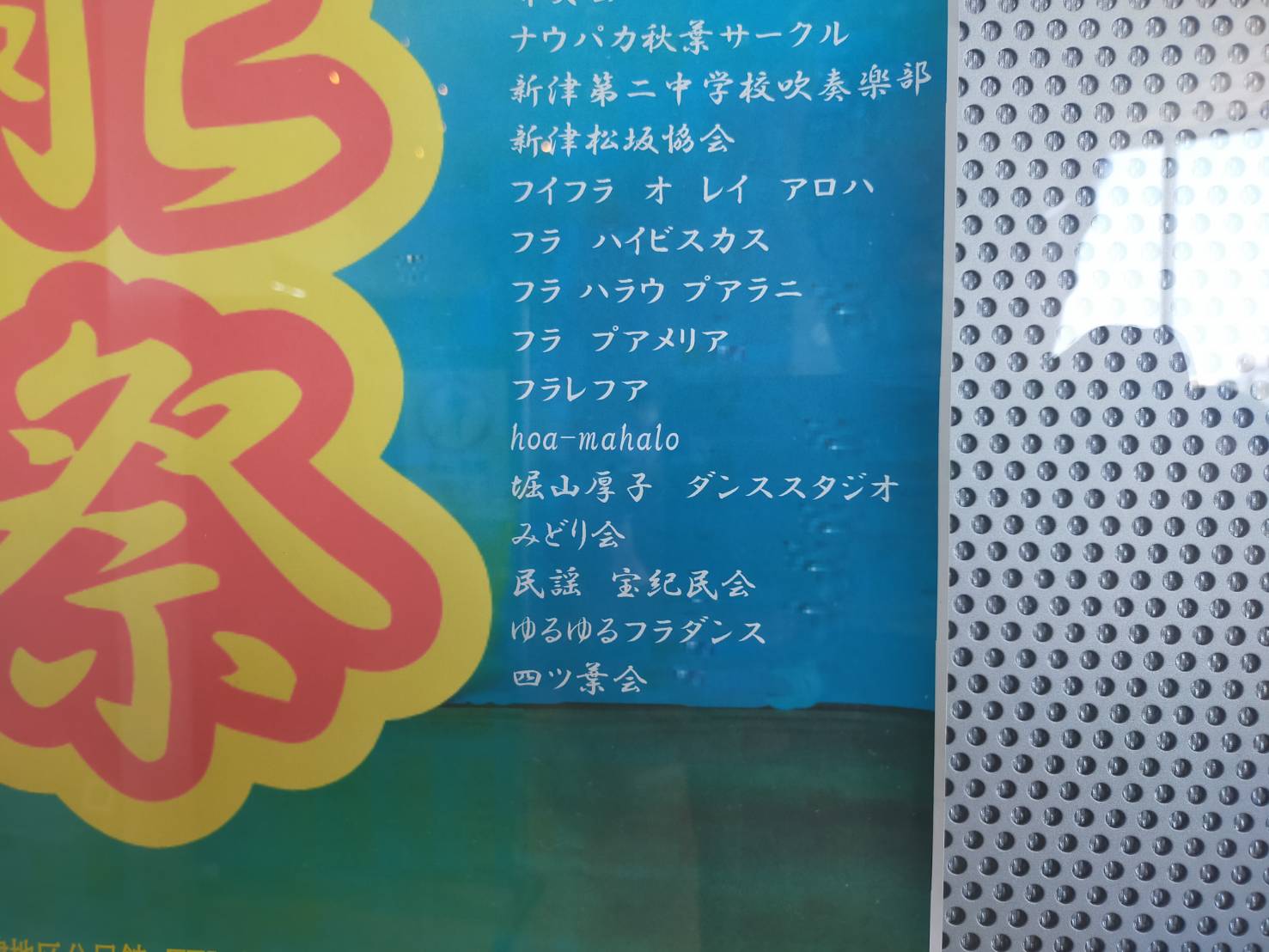 芸能祭