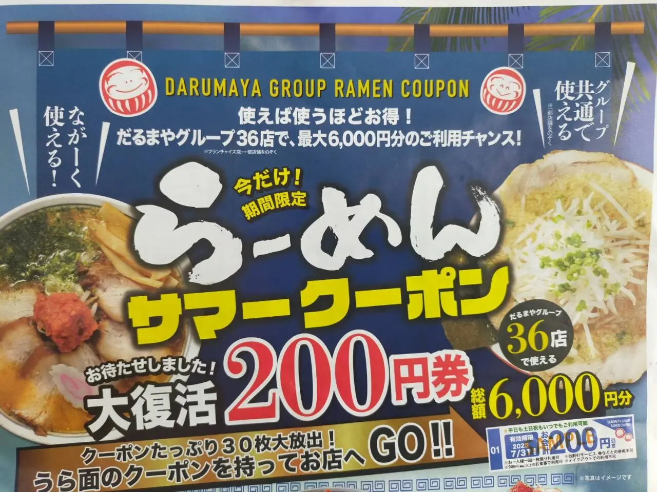 だるまやクーポン
