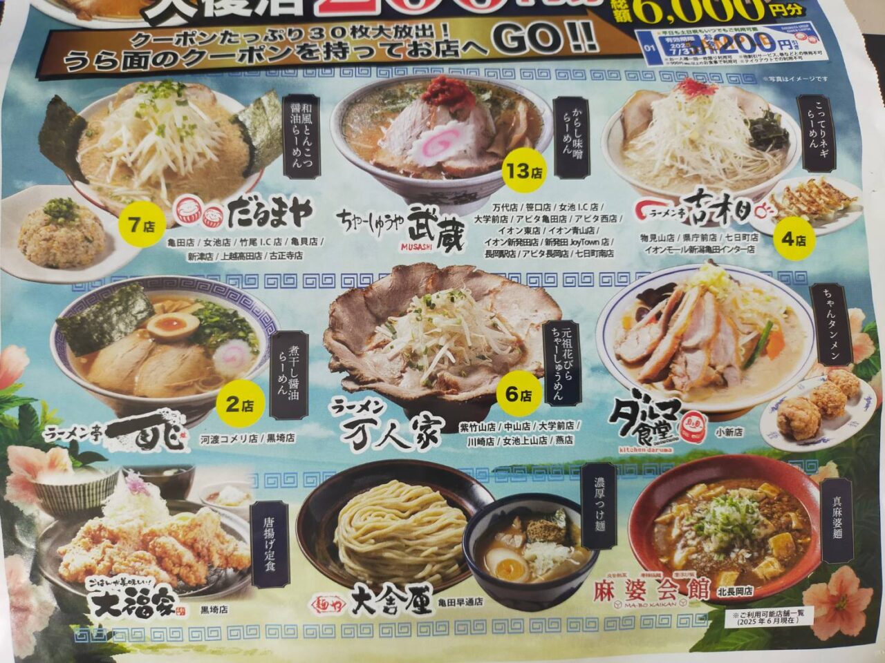 だるまやクーポン