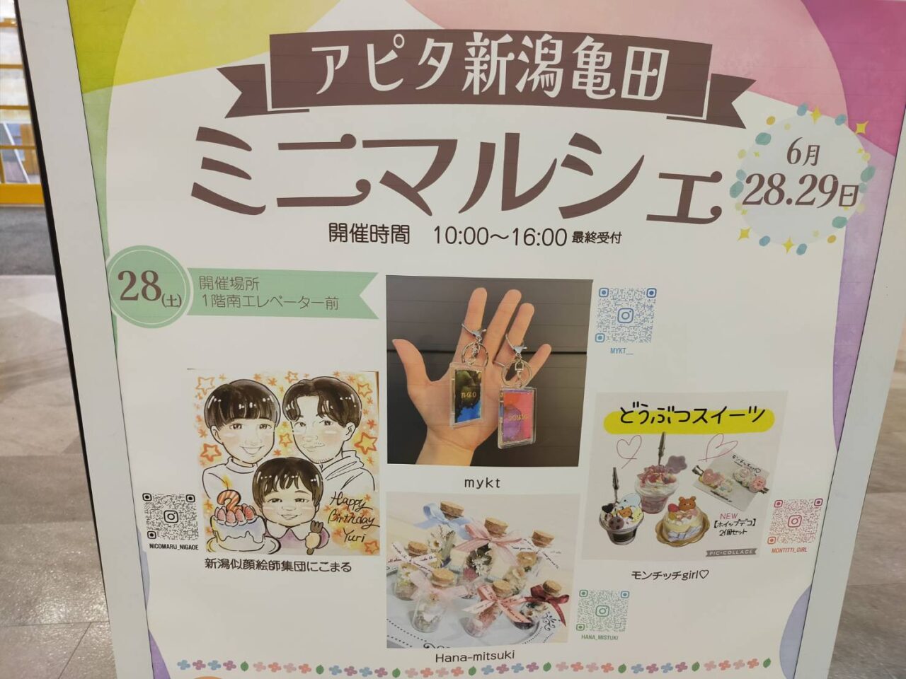 ミニマルシェ