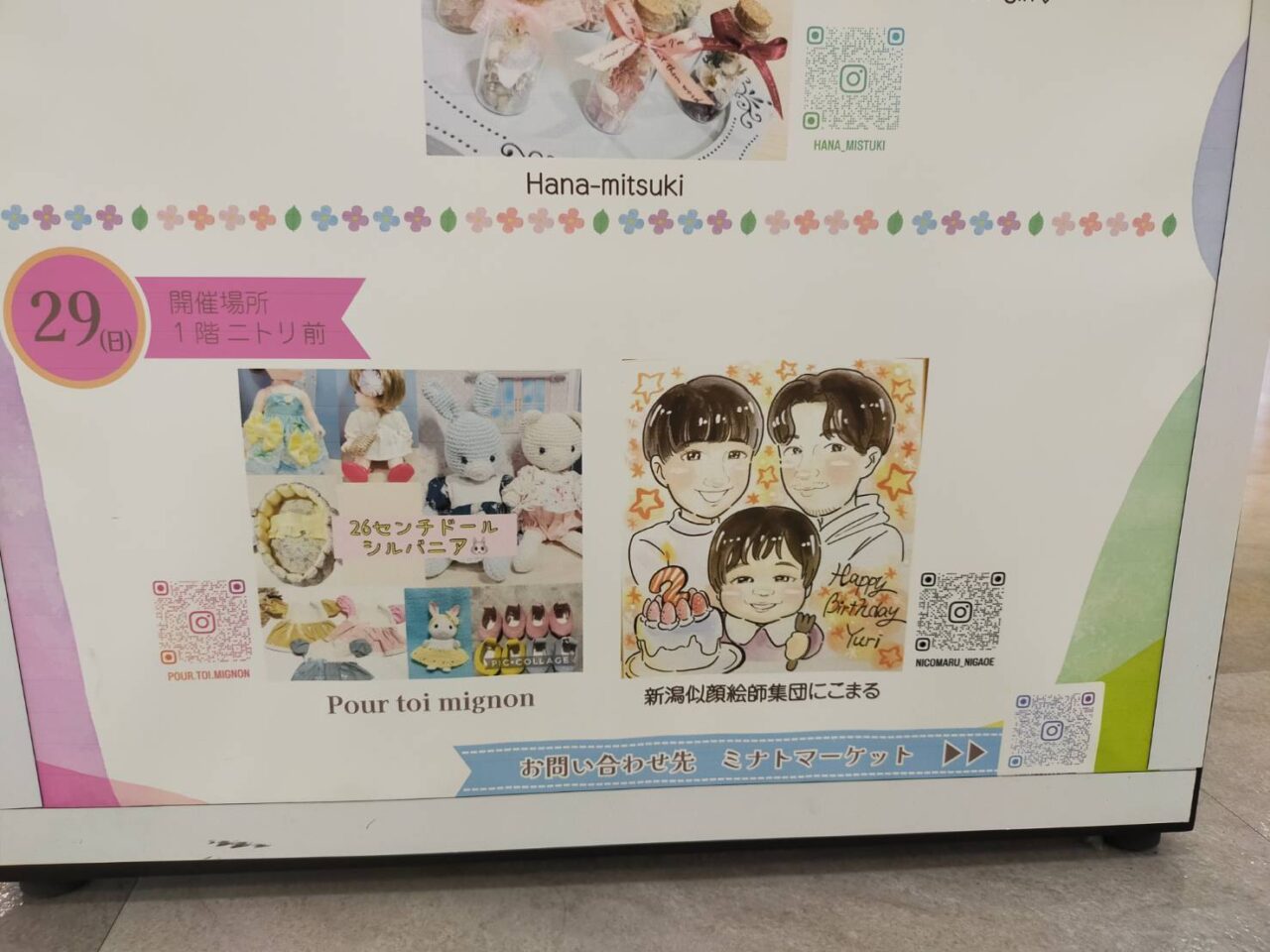 ミニマルシェ