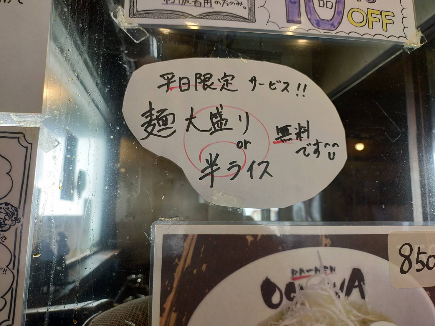 おぎかわ冷やし