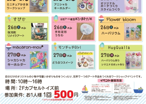 アピタ7月