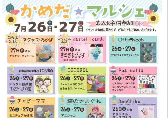 アピタ7月最終