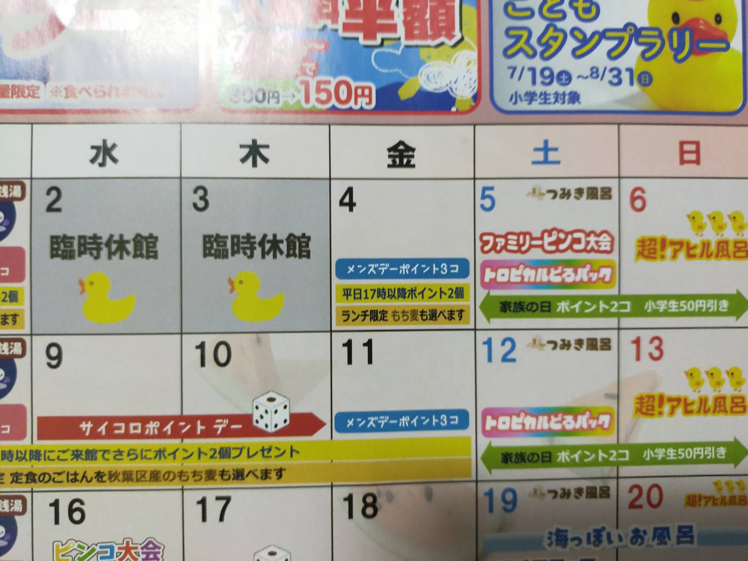 花の湯７月
