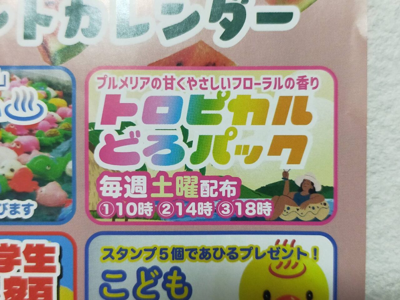花の湯7月