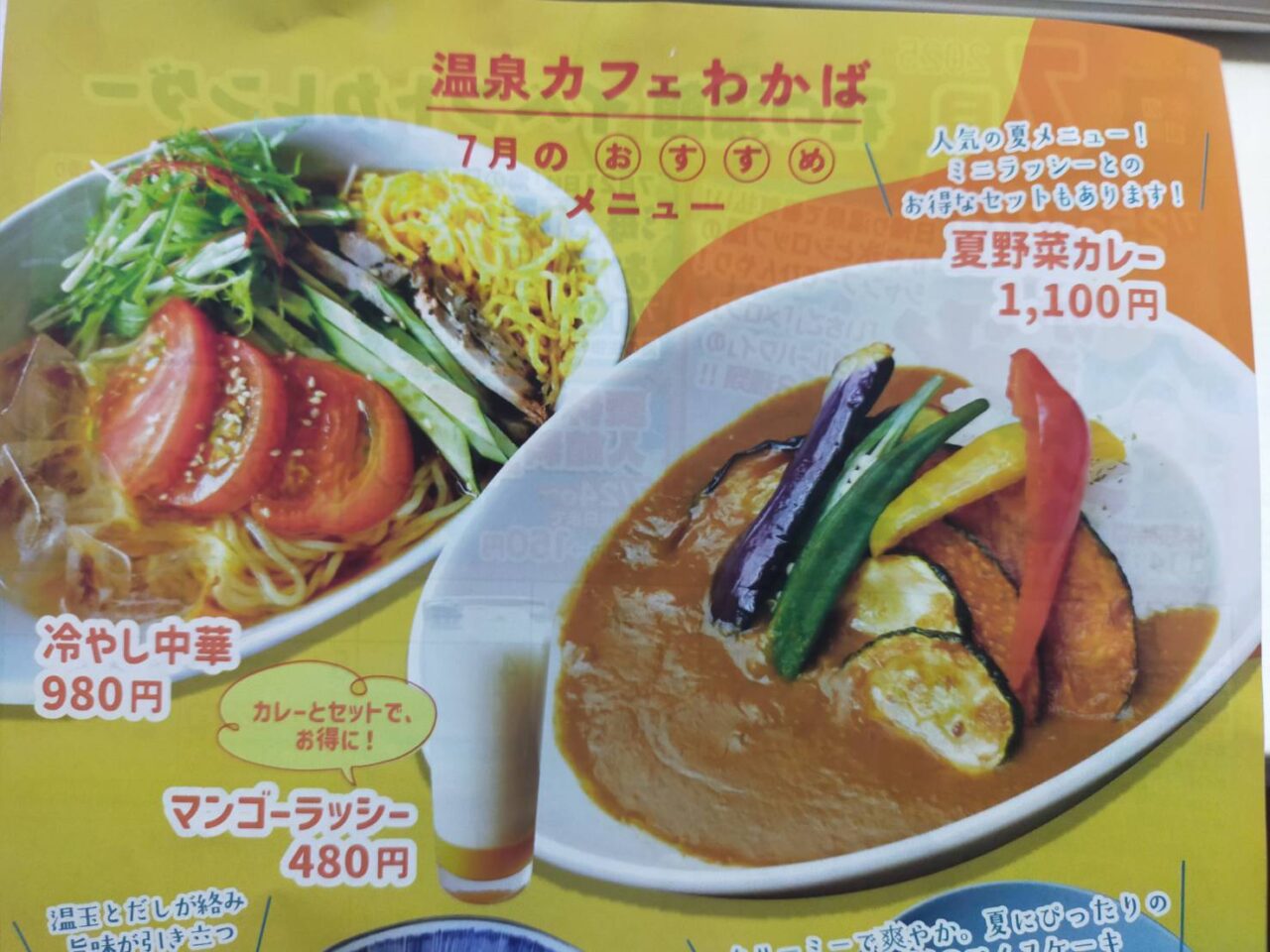 花の湯７月