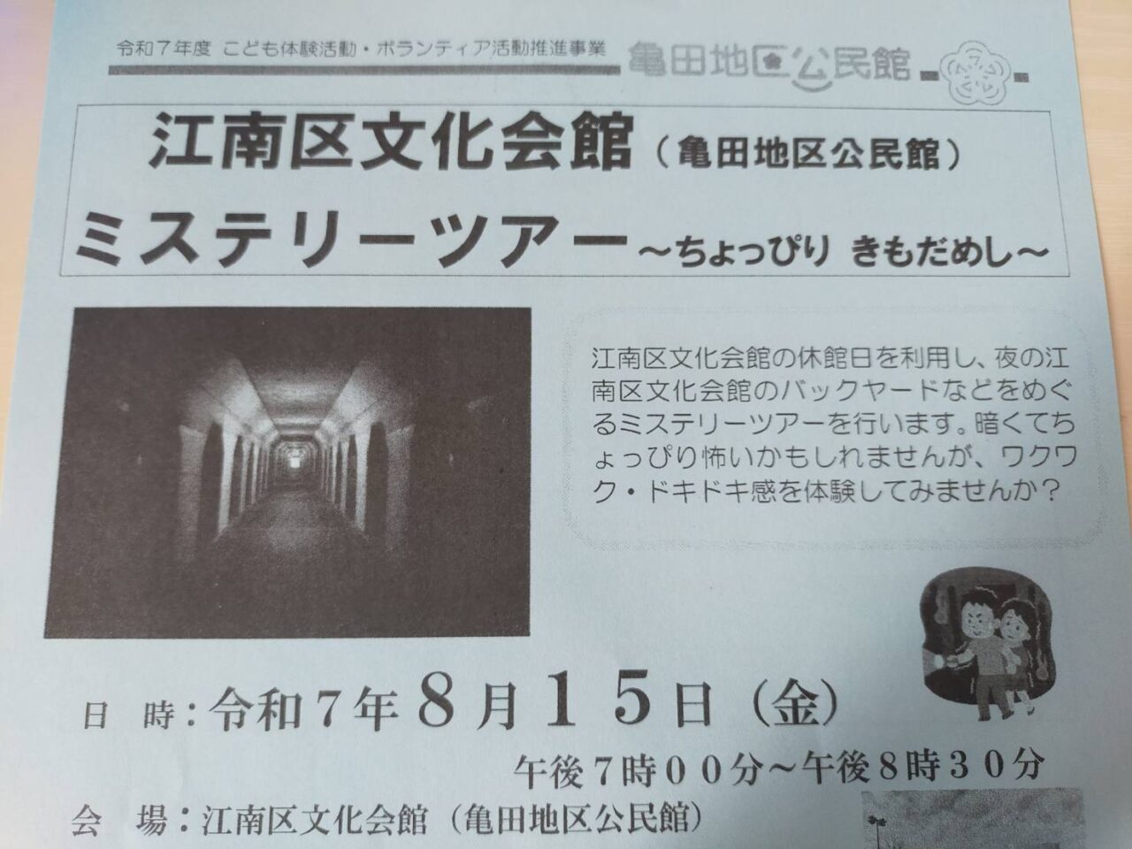 ミステリーツアー２０２５
