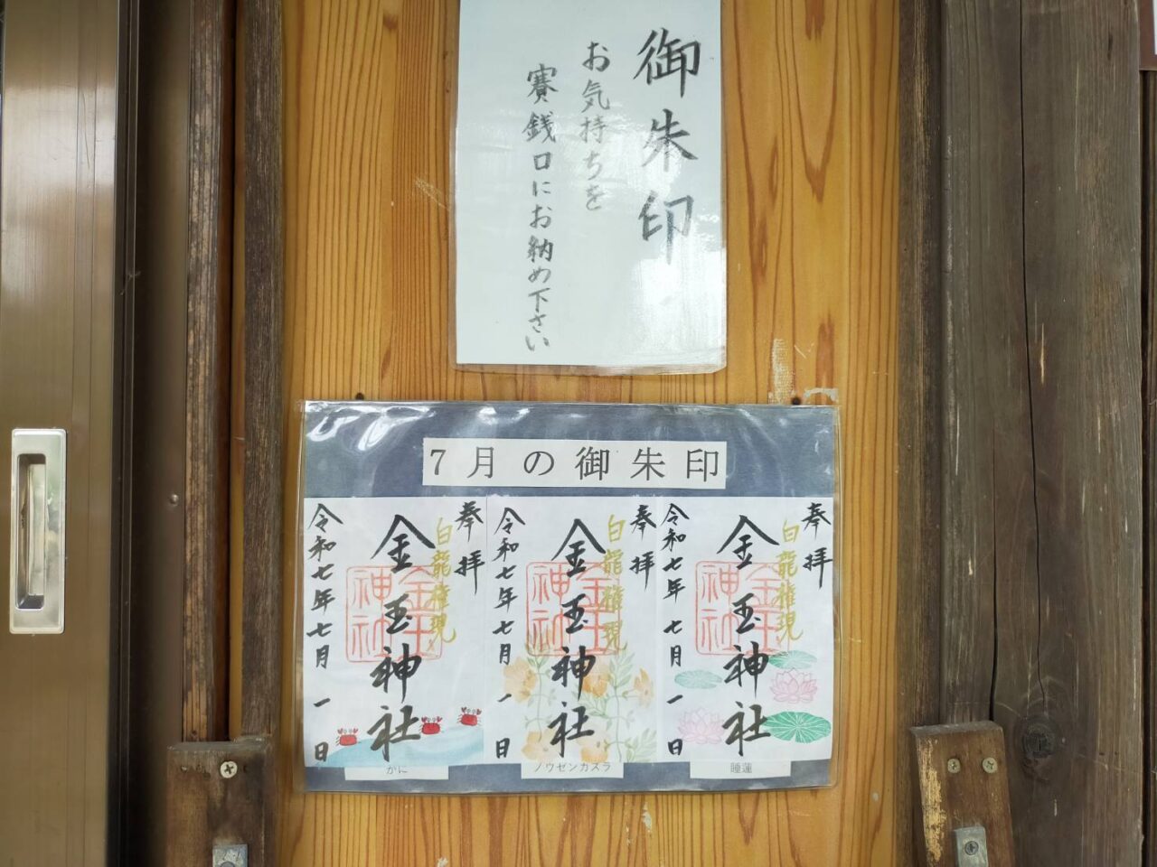 金玉7月