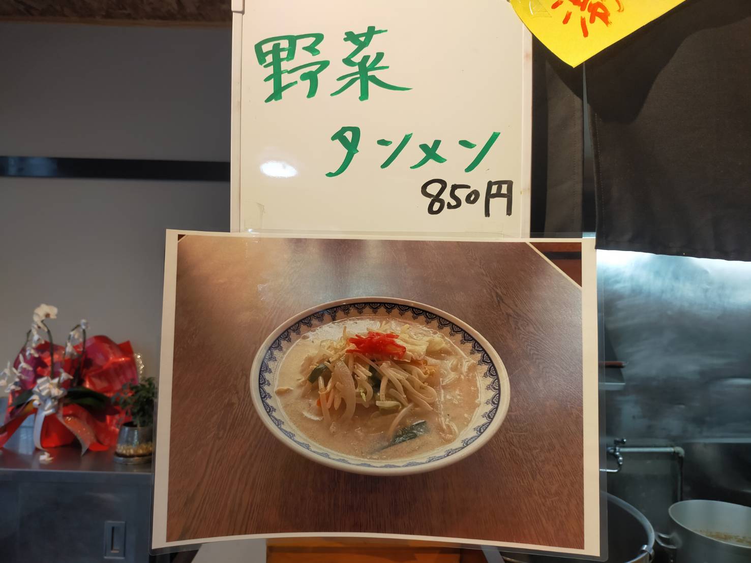 まんぷくタンメン
