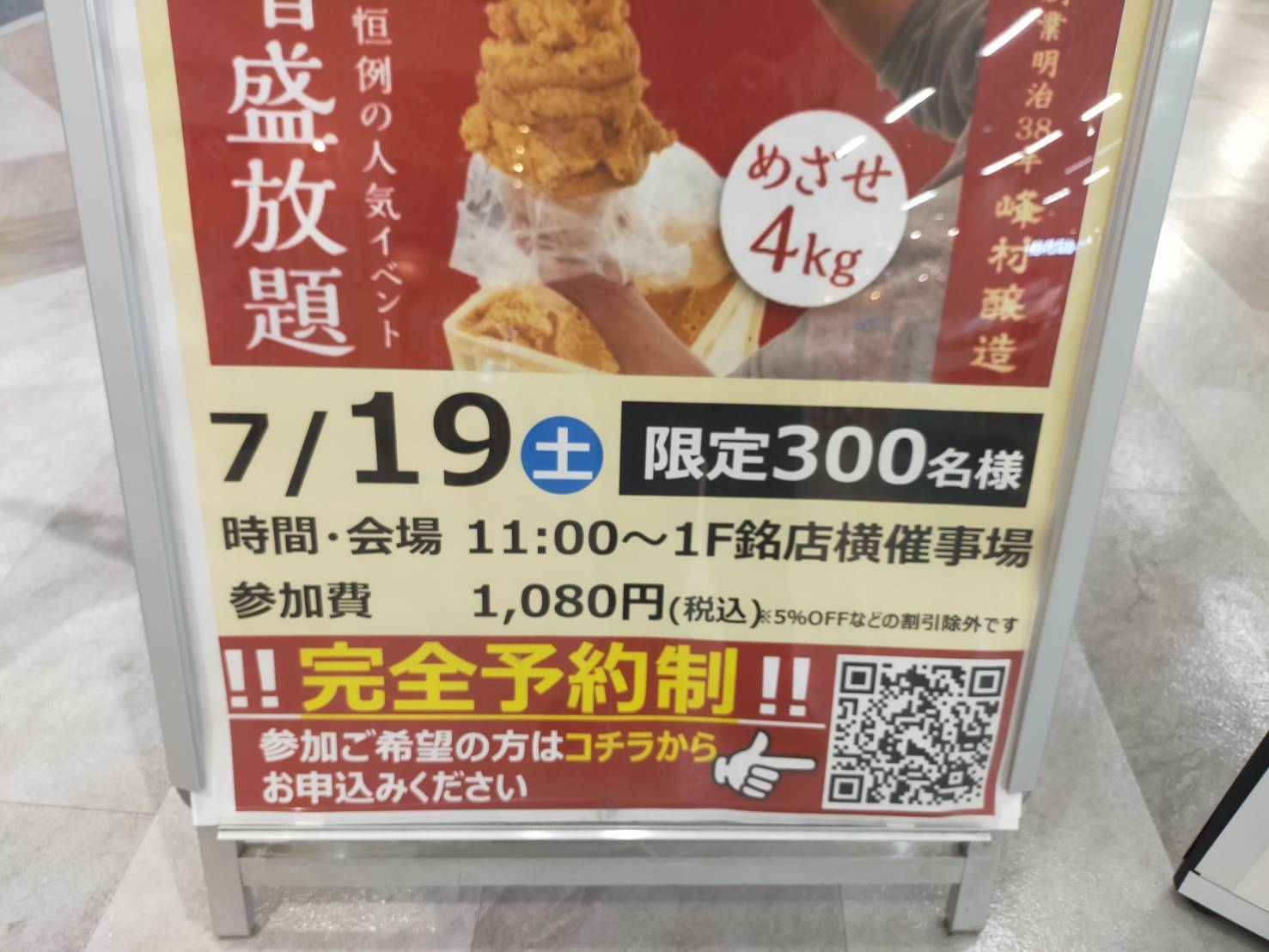 アピタ味噌７月