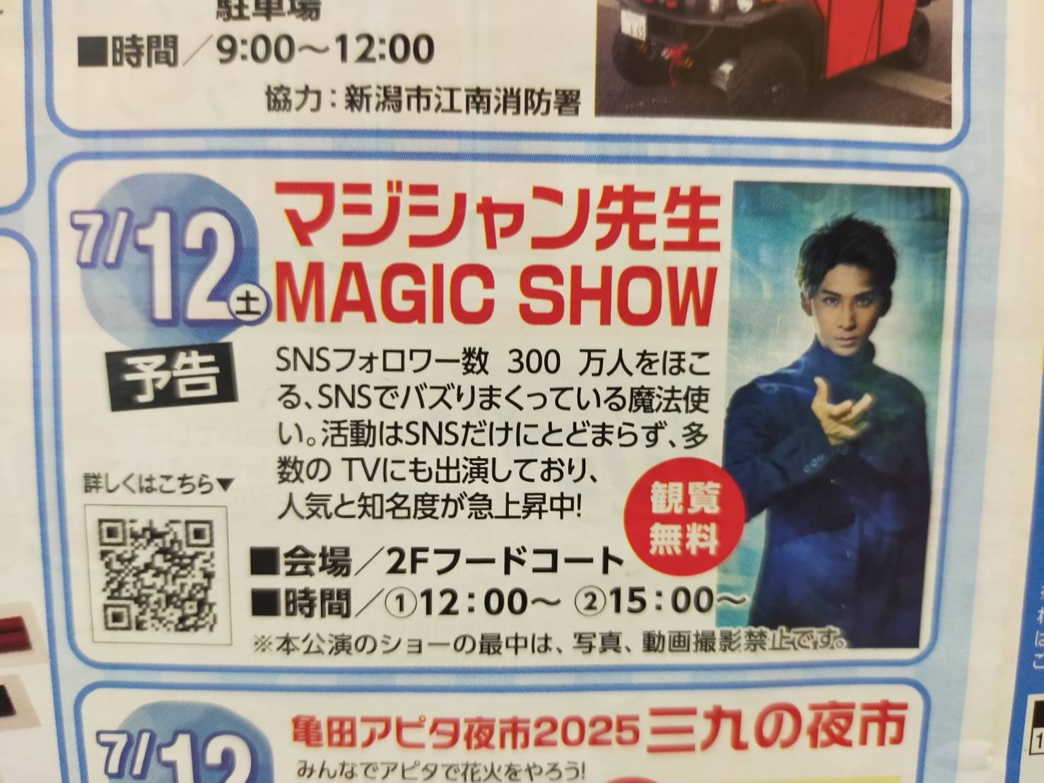 アピタ7月2週