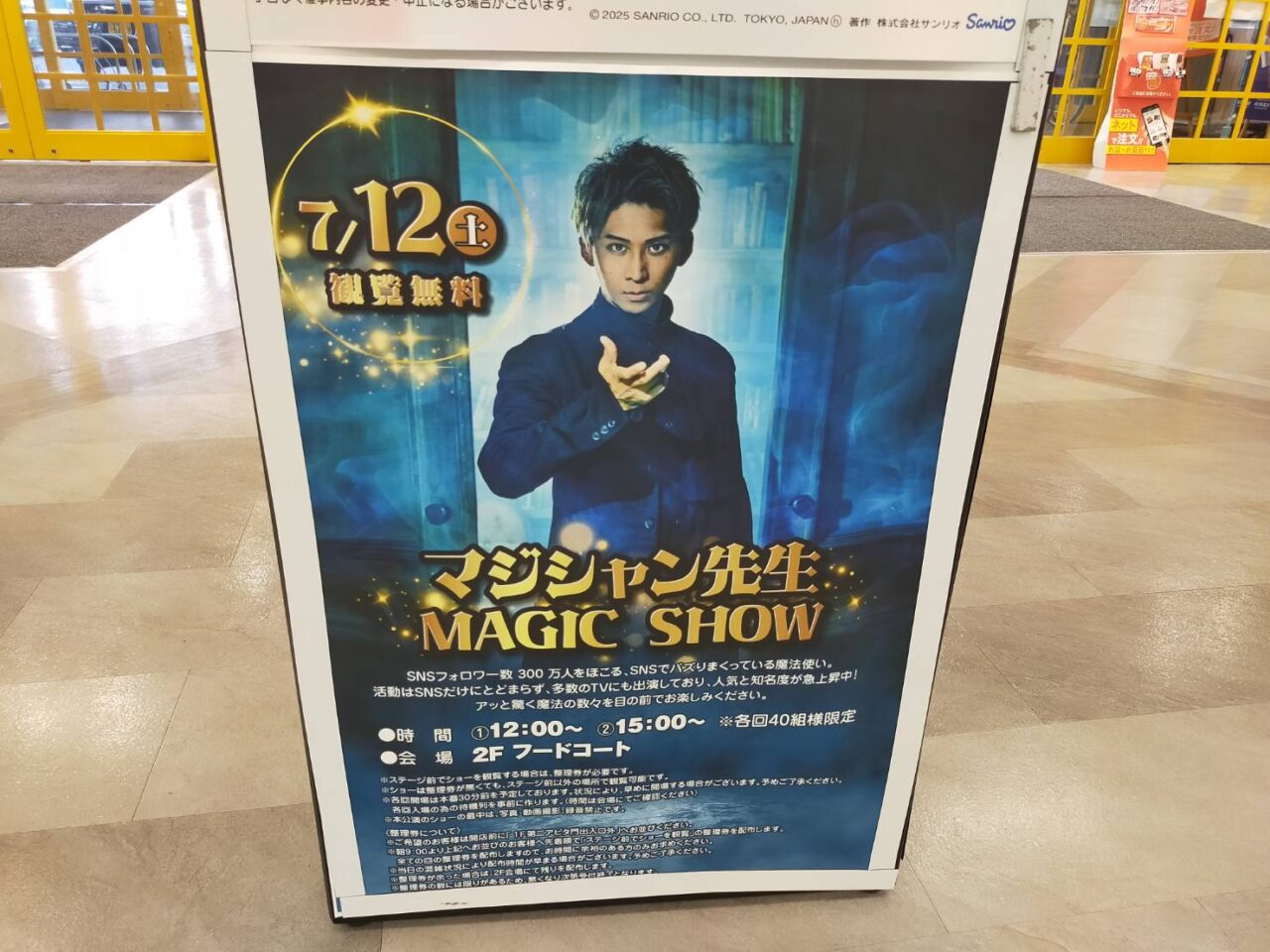 アピタ7月2週