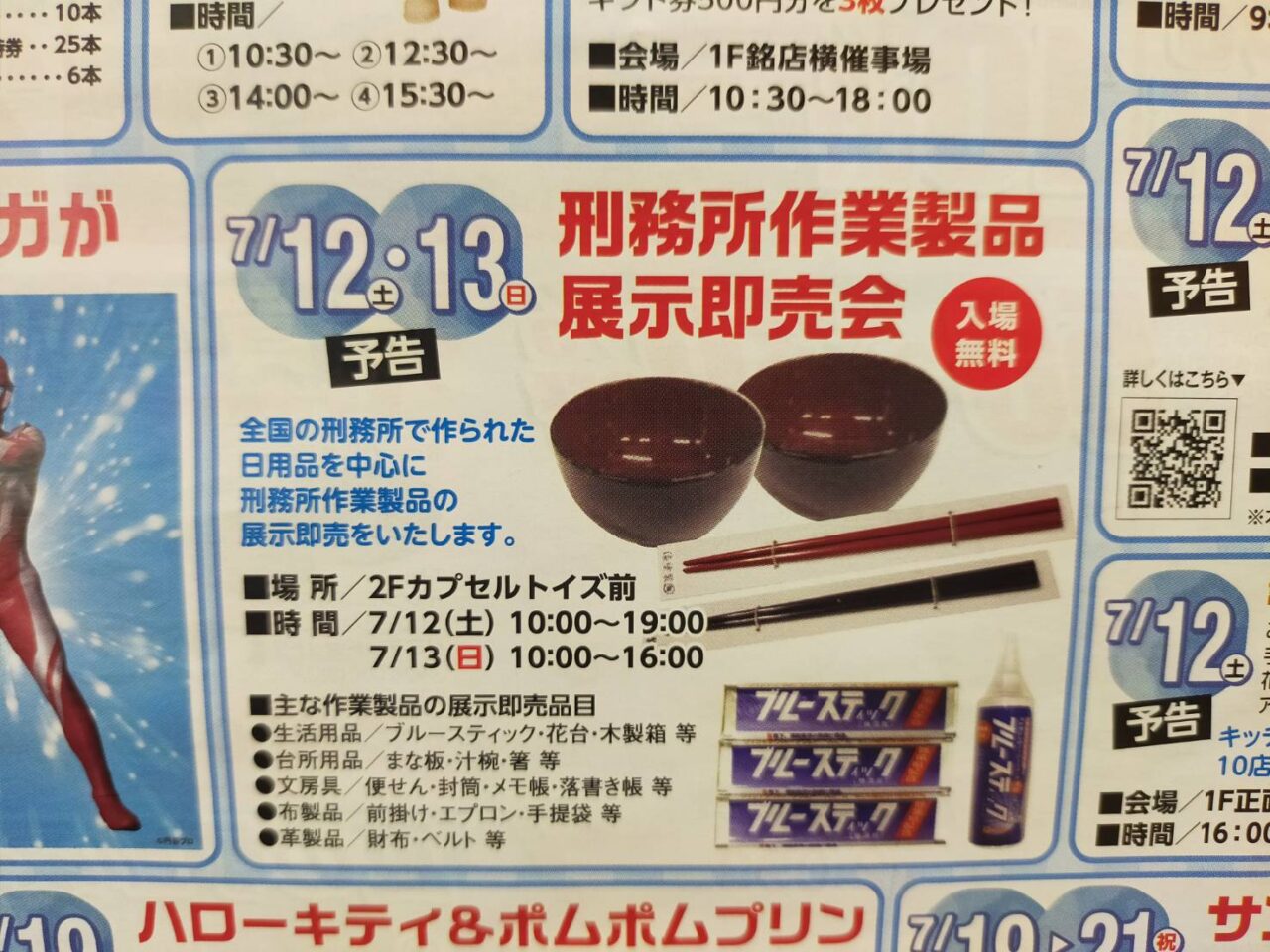 アピタ矯正展
