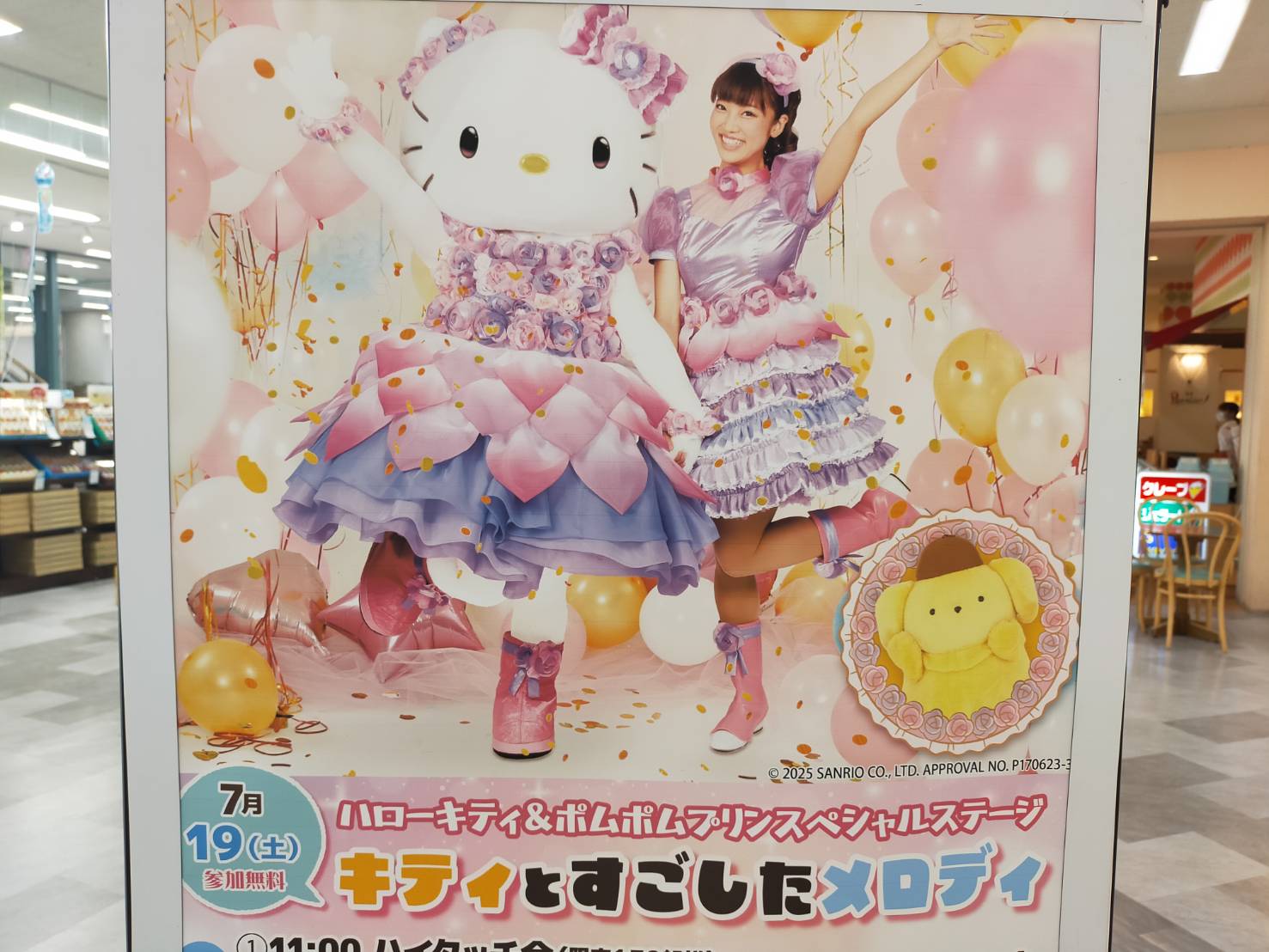アピタサンリオ