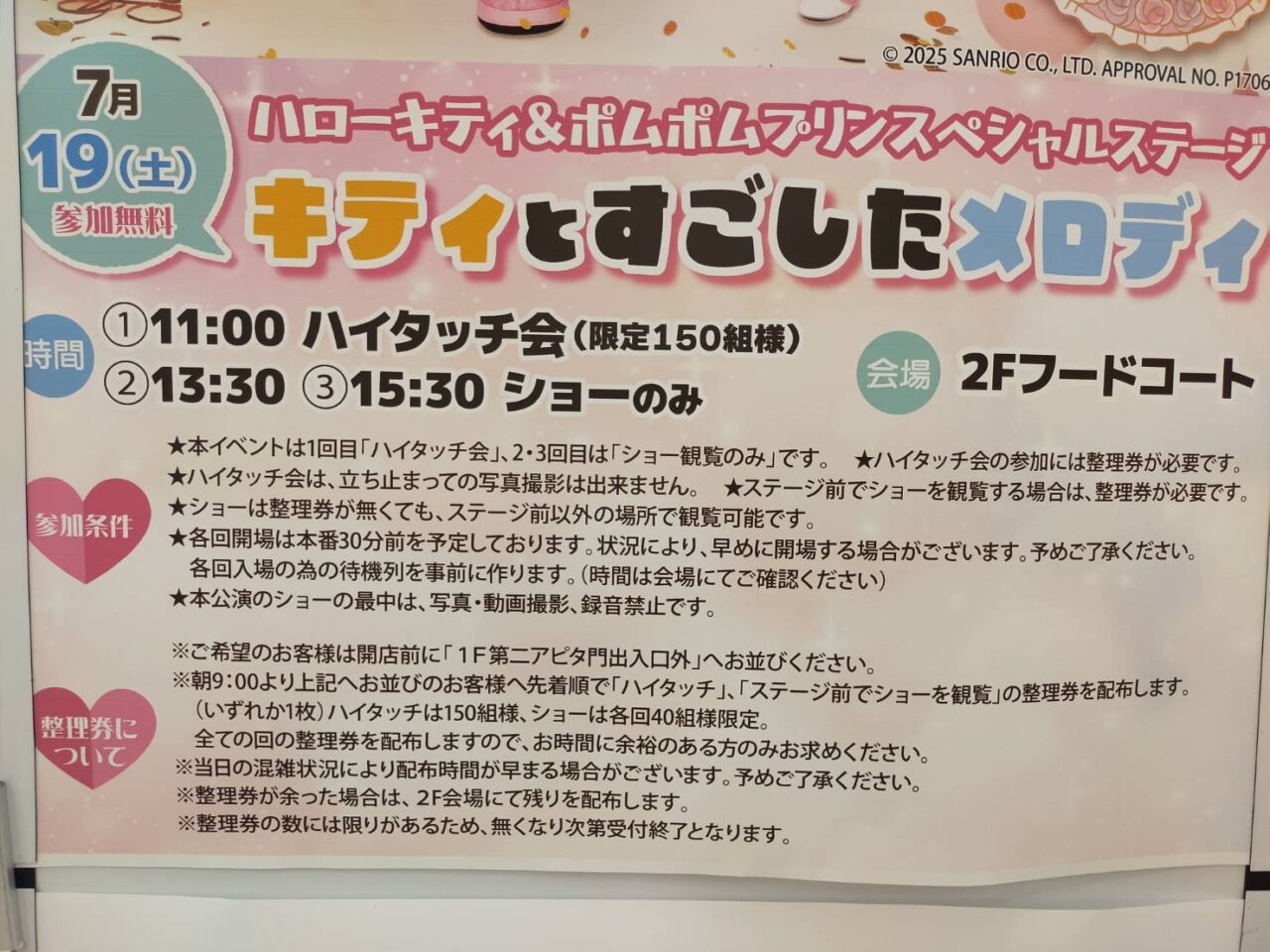 アピタサンリオ