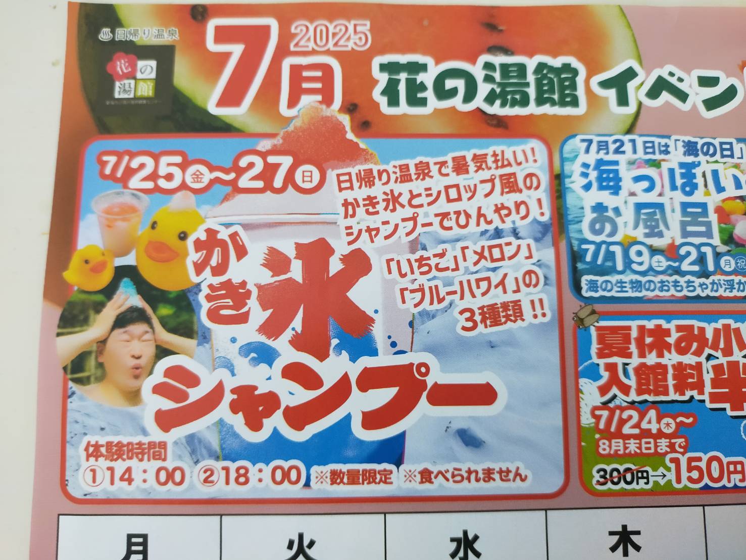 花の湯７月２週