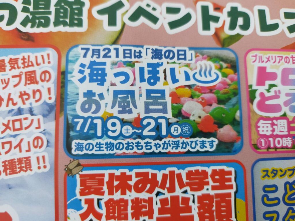 花の湯７月２週