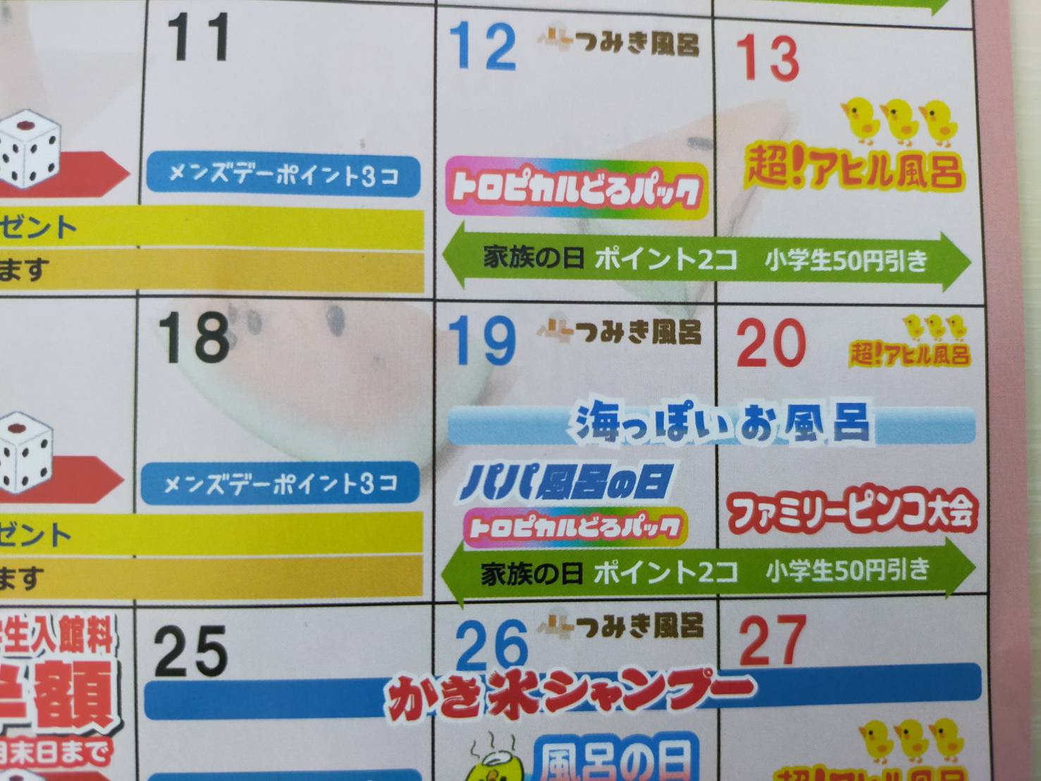 花の湯７月２週