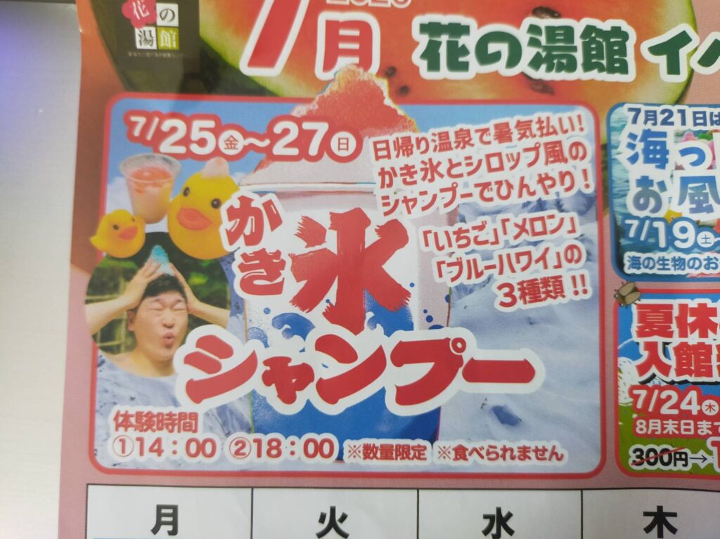 氷シャンプー