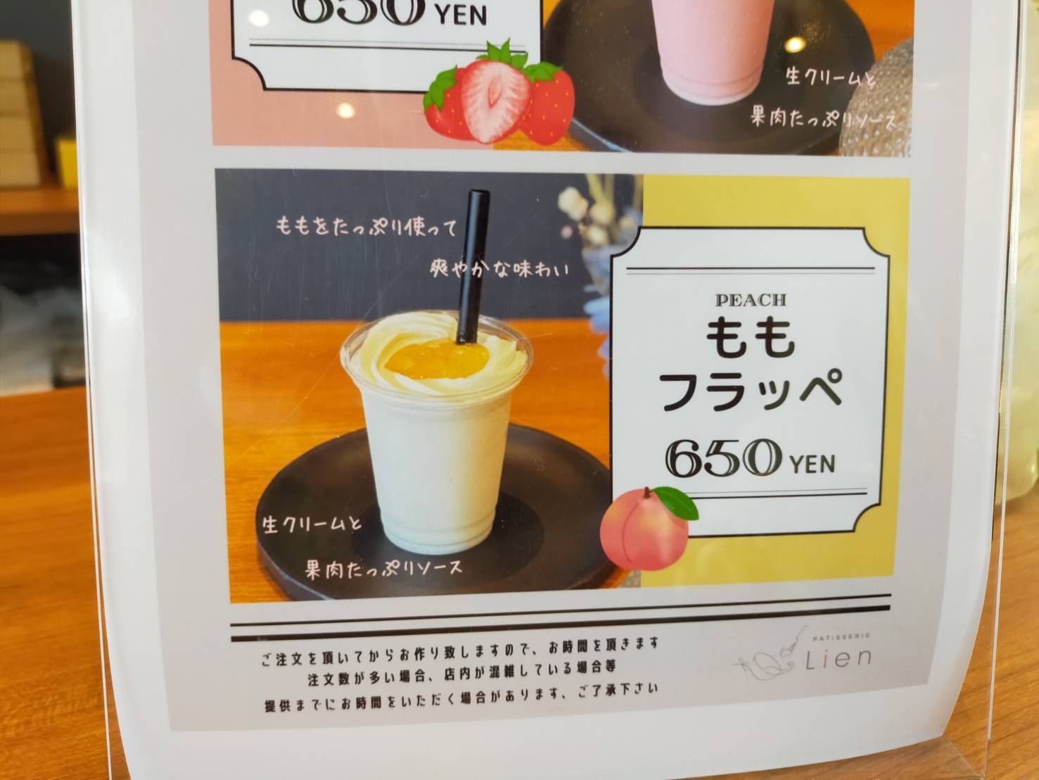 リヤンフラッペ
