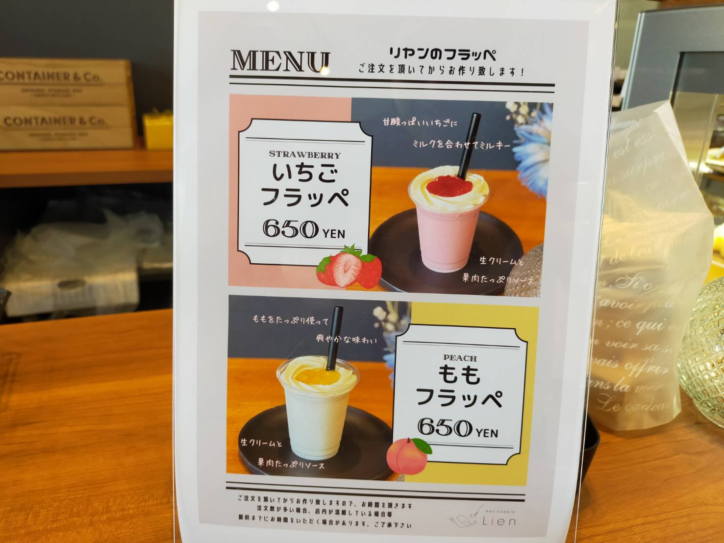 リヤンフラッペ