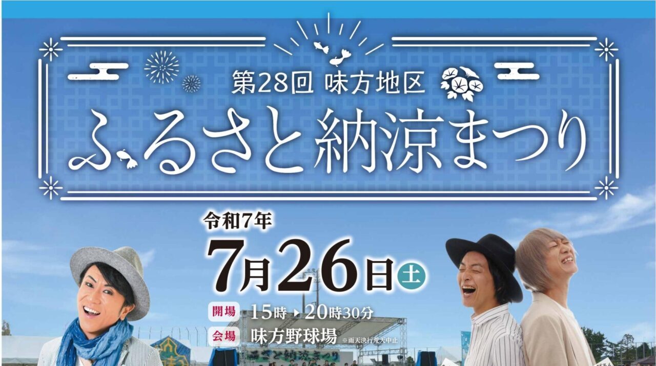 納涼祭り2025