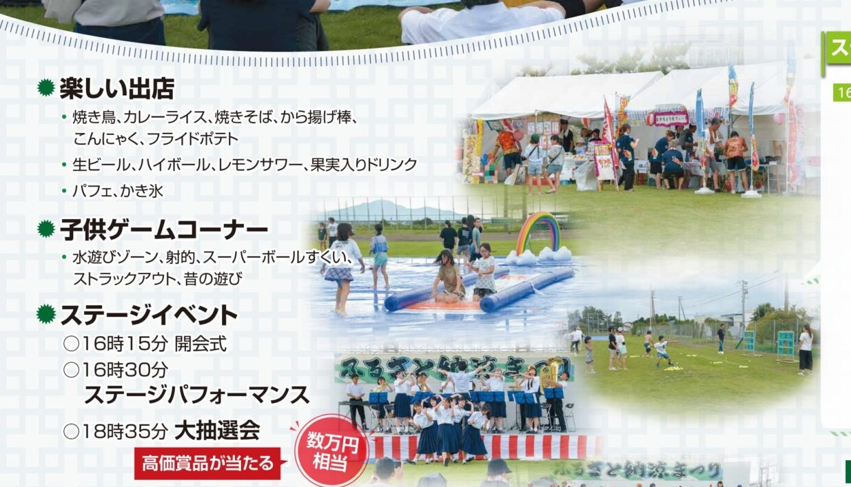 納涼祭り2025