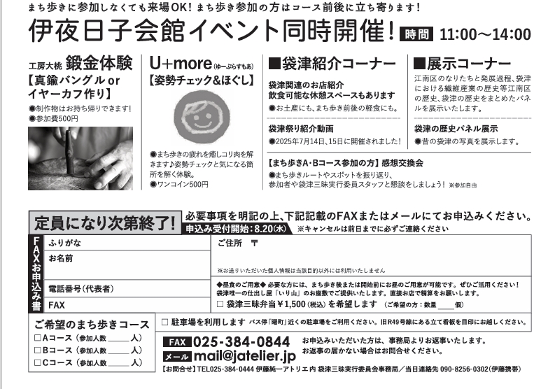 袋津
