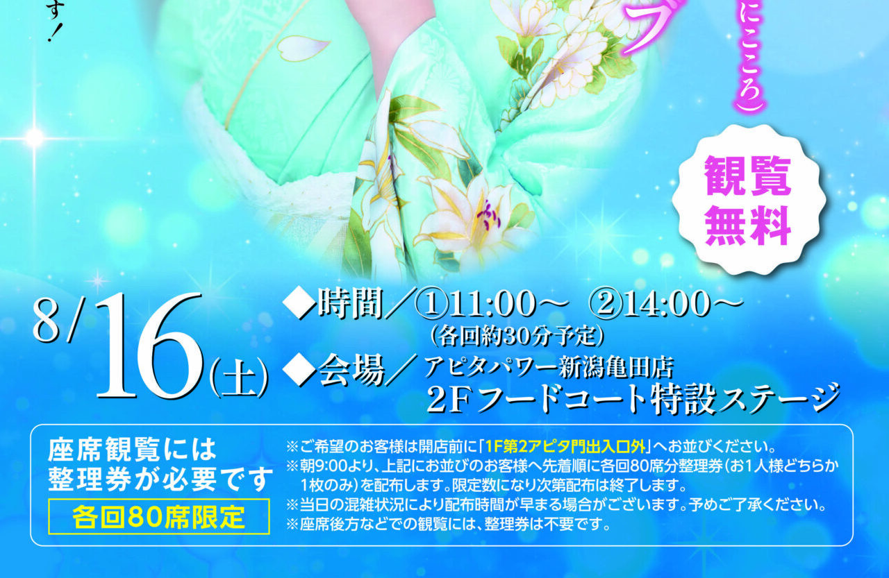アピタ８４