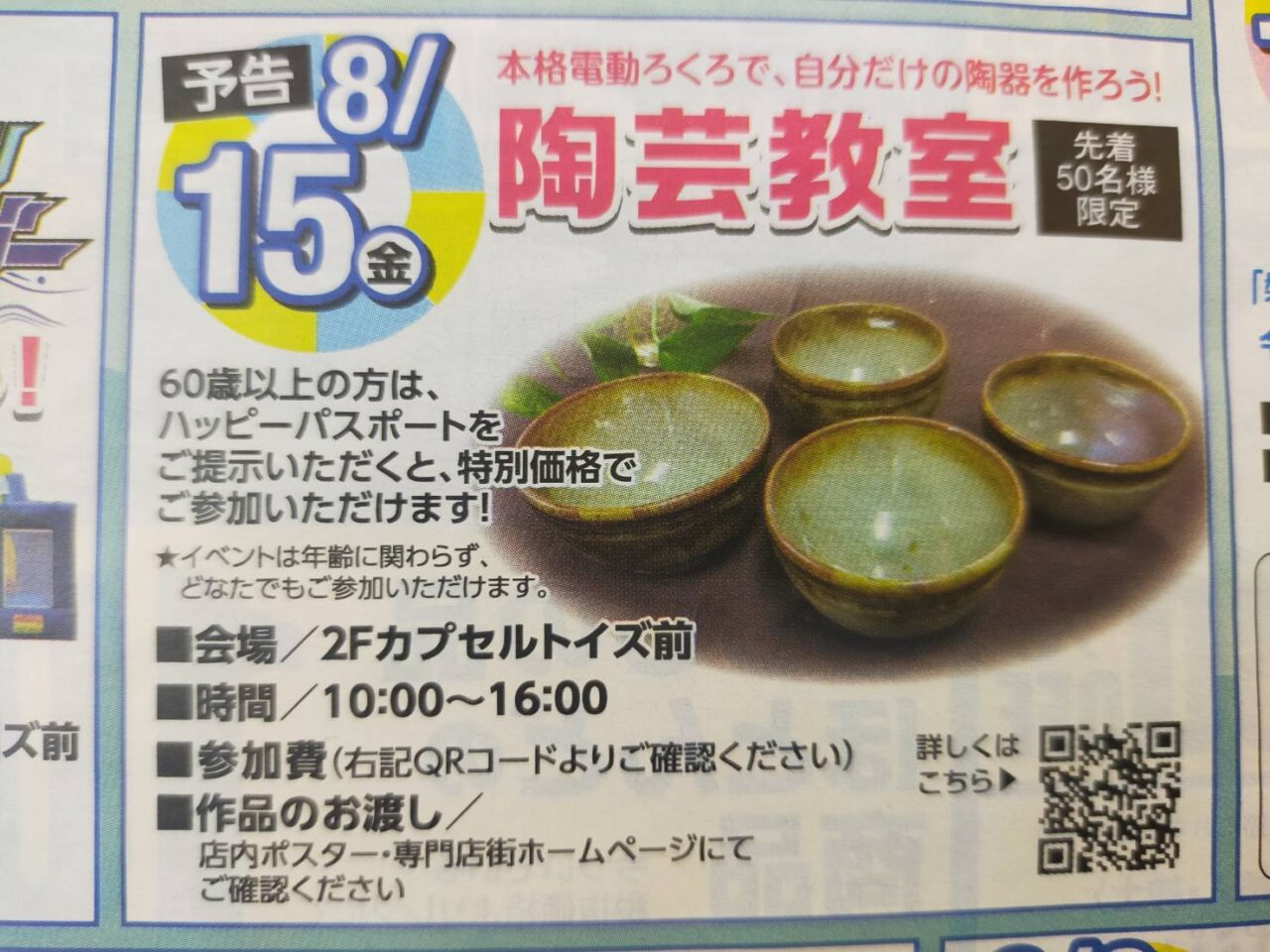 アピタお盆
