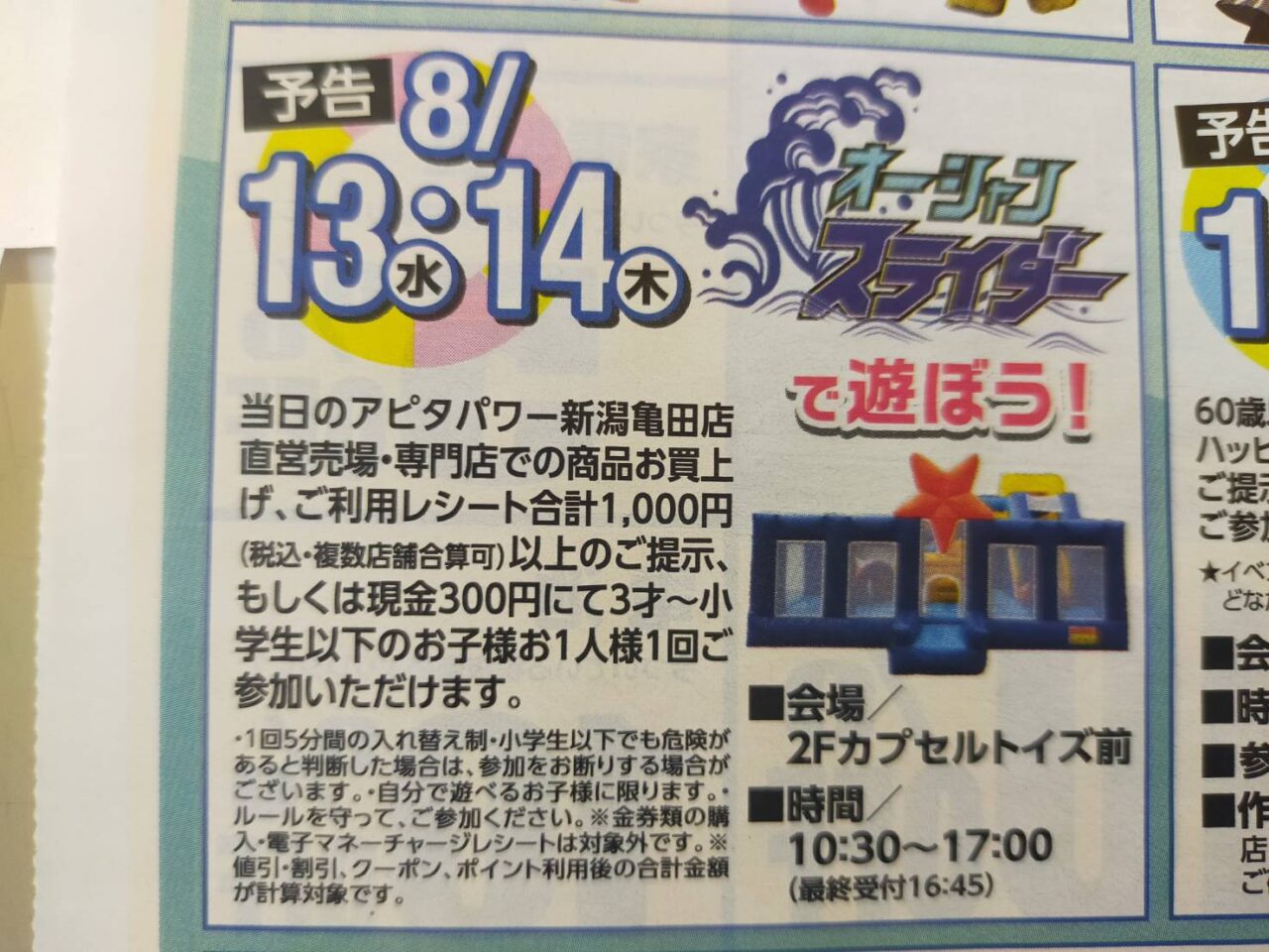 アピタお盆