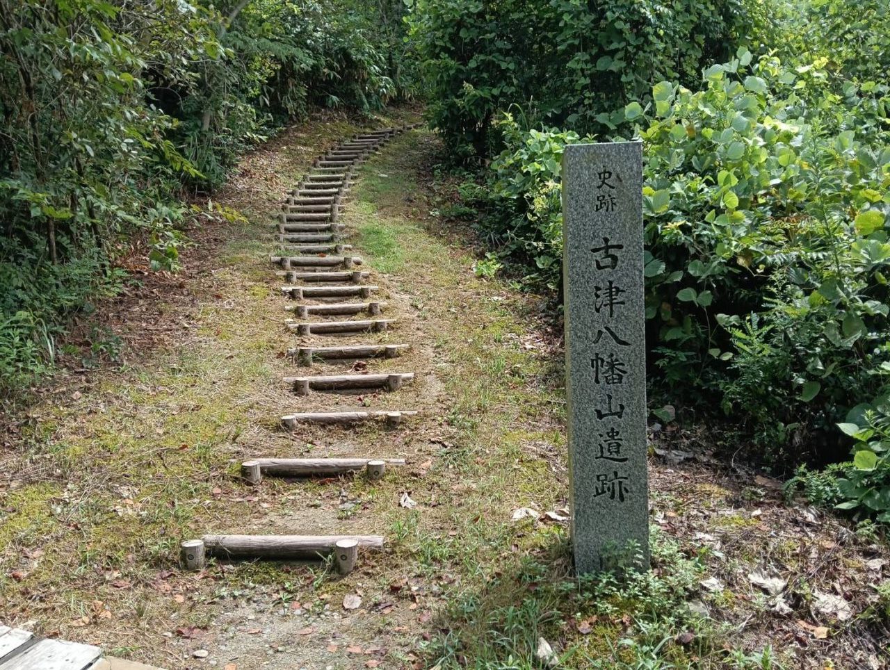 八幡遺跡