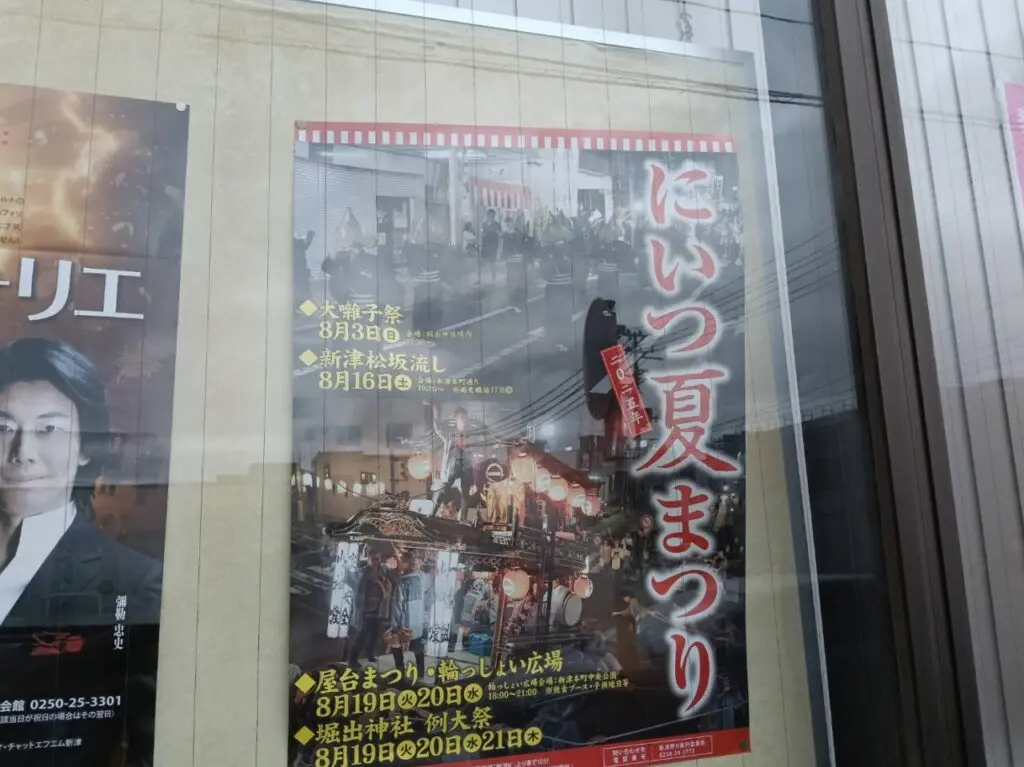 新津まつり２０２５