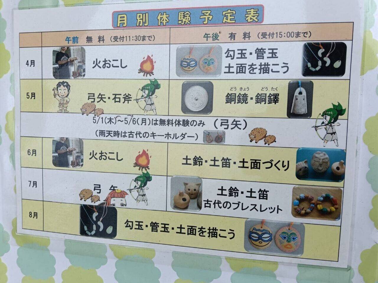 弥生8月