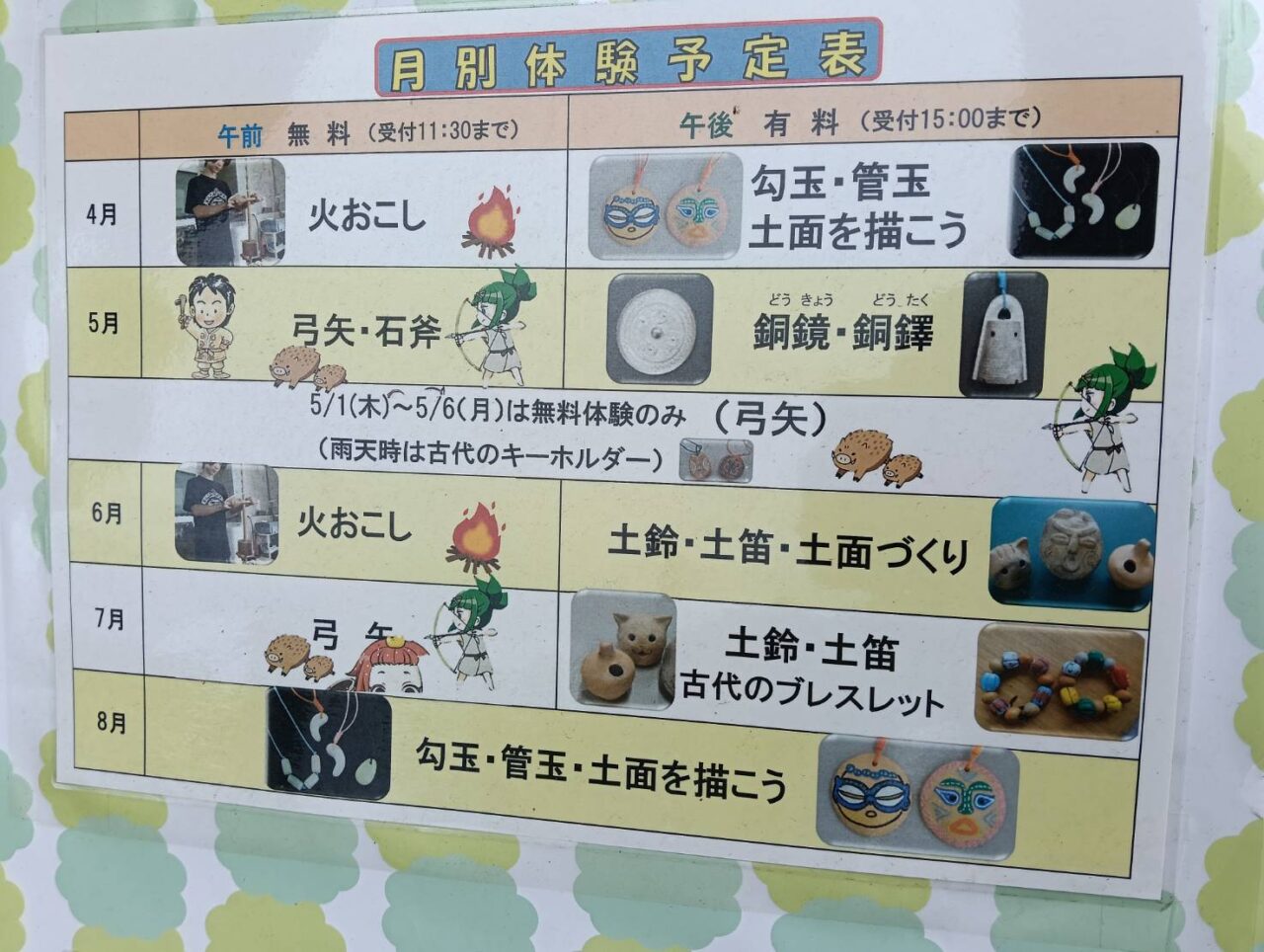 弥生8月
