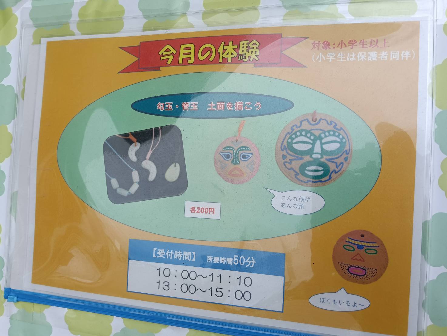 弥生8月